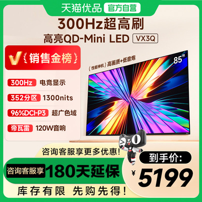 Vidda X Mini 2026款85英寸海信电视机 QD-Mini LED 以旧换新补贴