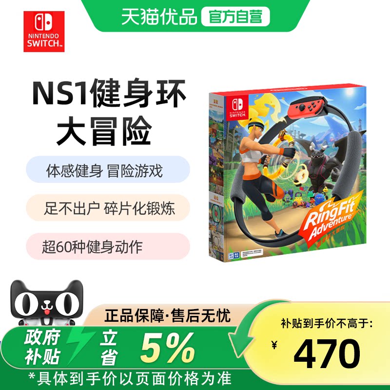 【优品自营】任天堂switch健身环大冒险ns游戏卡体感连电视健身全新原装单环通用实体卡带腿部固定绑带套装