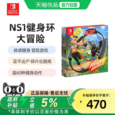 【优品自营】任天堂switch健身环大冒险ns游戏卡体感连电视健身全新原装单环通用实体卡带腿部固定绑带套装