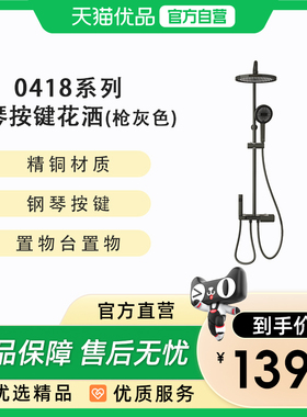 希箭卫浴HOROW  0418枪灰置物钢琴按键四功能花洒O2O