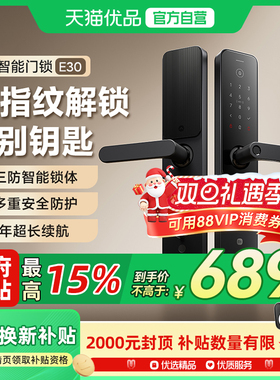 小米智能门锁E30 指纹锁家用防盗门密码锁智能门锁