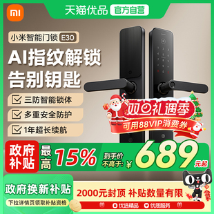 小米智能门锁E30 锁智能门锁 指纹锁家用防盗门密码