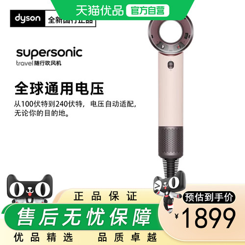 【新品】Dyson戴森HD19晨曦粉色随行吹风机家用负离子护发电吹风