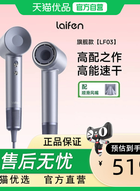 Laifen徕芬高速吹风机LF03家用负离子护发速干大风力莱芬电吹风筒