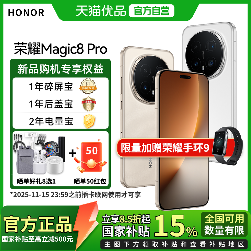 【政府补贴至高15%】谢霆锋同款送手环9 honor/荣耀 Magic8 5G智能手机AI YOYO智能体第五代骁龙8至尊版 新品