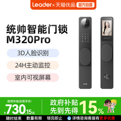 海尔Leader统帅智能门锁M320Pro指纹密码锁家用入户门防盗电子锁