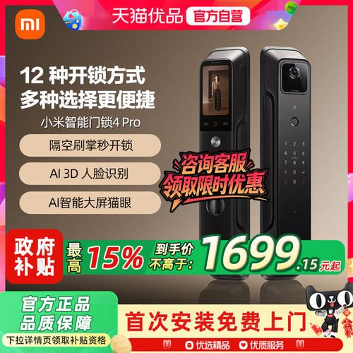 小米智能门锁4Pro掌静脉人脸识别指纹锁大屏猫眼家用防盗智能锁3