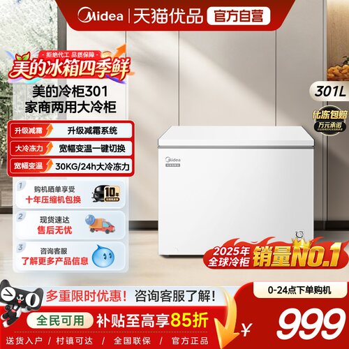 美的301L冰柜家用大容量商用冷柜