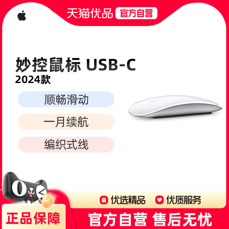 Apple/苹果妙控鼠标(USB‑C)