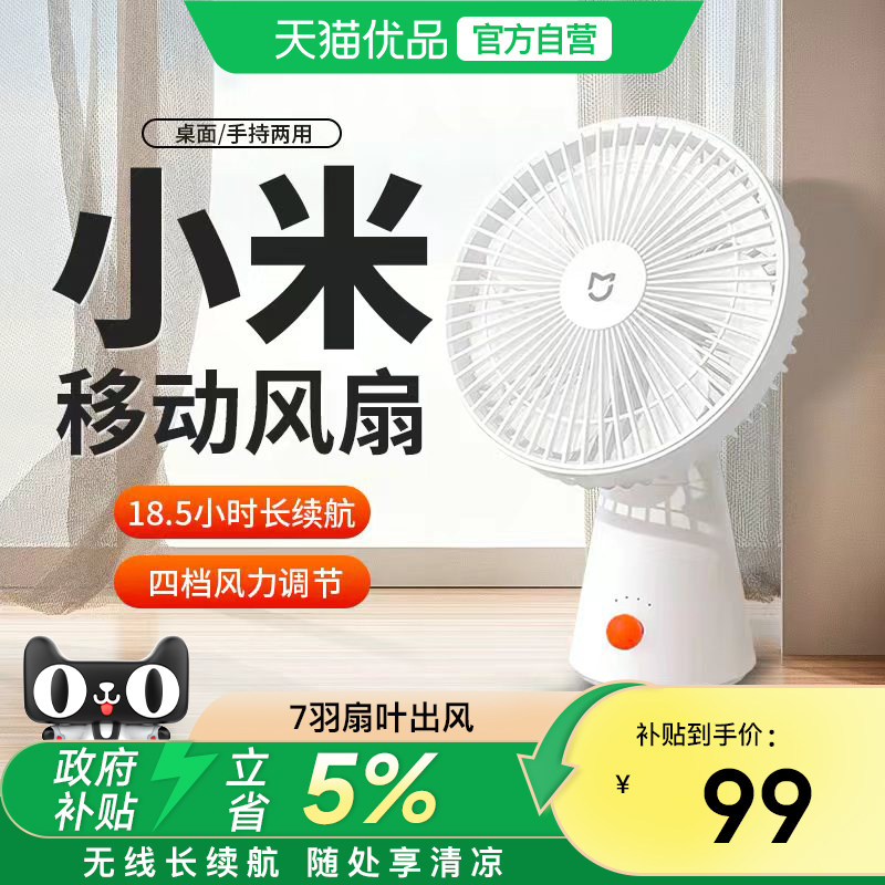 小米米家桌面移动风扇便携迷你家用小风扇可调节小型摇头式电风扇