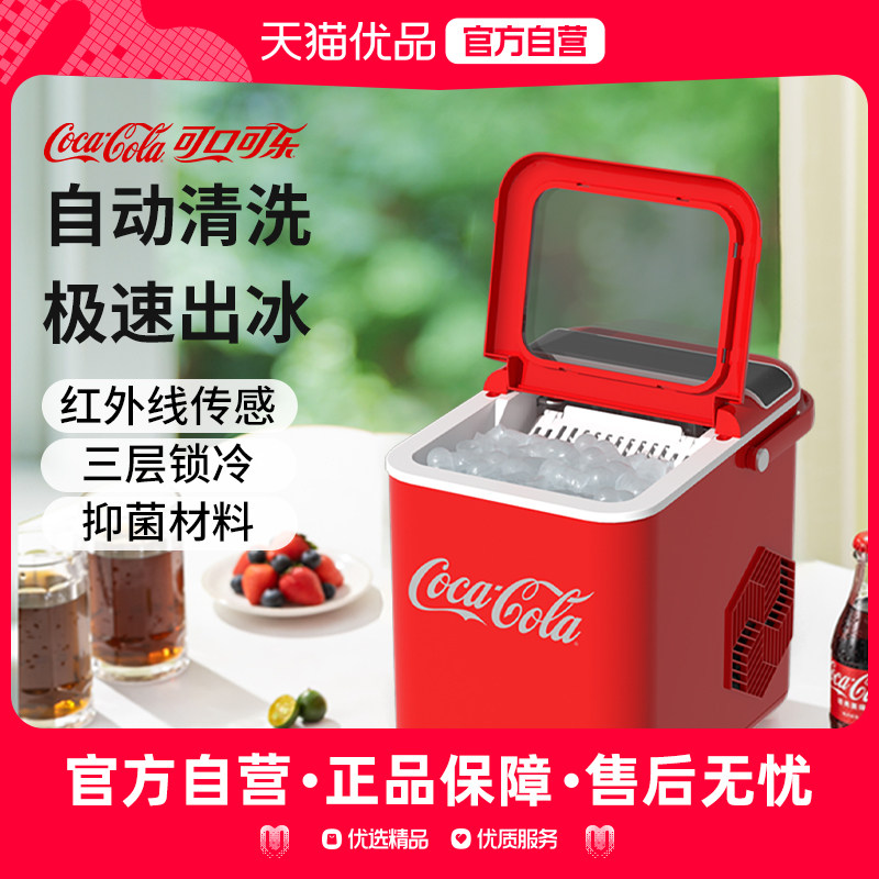 可口可乐制冰机户外宿舍学生迷你全自动冰块小型制冰机mini家用