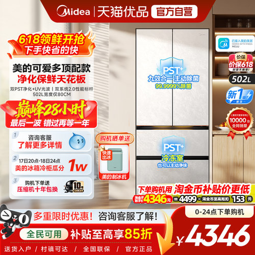 【美的可爱多冰箱】法式519双系统2.0零嵌入双开四门家用适配80cm