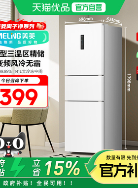 美菱离子净271L三门一级变频家用无霜小电冰箱节能白BCD-271WP3CX