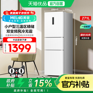 美菱离子净271L三门一级变频家用无霜小电冰箱节能白BCD 271WP3CX