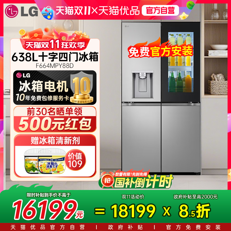 【政府补贴15%】LG 638升十字四门球形制冰机冰箱F664MPY88D抗菌Y