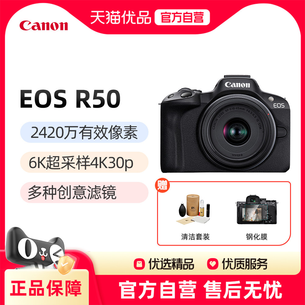佳能R50微单数码相机4K视频学生入门家用旅游美颜自拍volg照