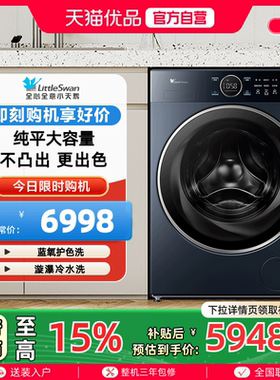 【精品】小天鹅12KG纯平大容量滚筒洗衣机TG12MC5PRO