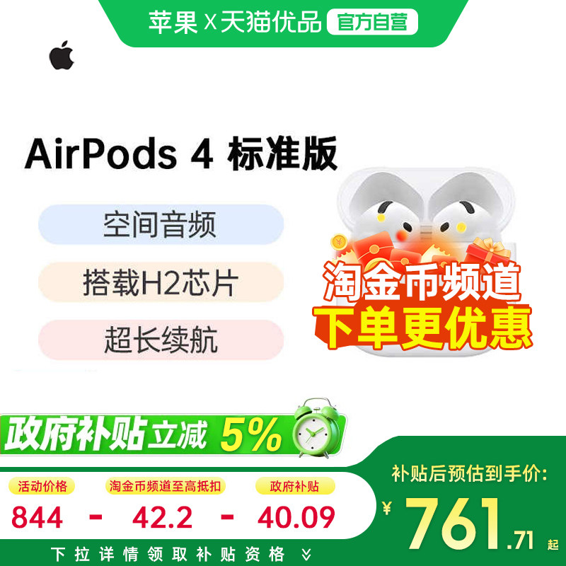 【官方自营】Apple/苹果 AirPods 4 蓝牙耳机标准版-MXP63CH/A