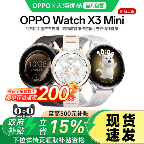 【政府补贴15%】OPPO Watch X3 Mini 超美小金表身心状态评估智能手表oppowatchx3mini手表新品上市运动学生
