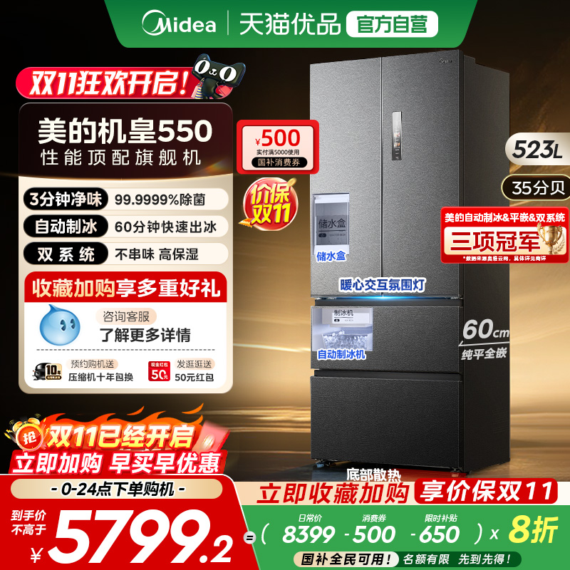 美的M60机皇550零嵌入式自动制冰电冰箱家用法式双开四门