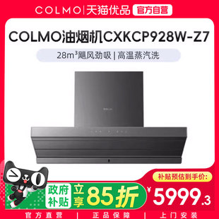 COLMO睿极变频油烟机家用厨房嵌入式顶吸CXKCP928W-Z7油烟机