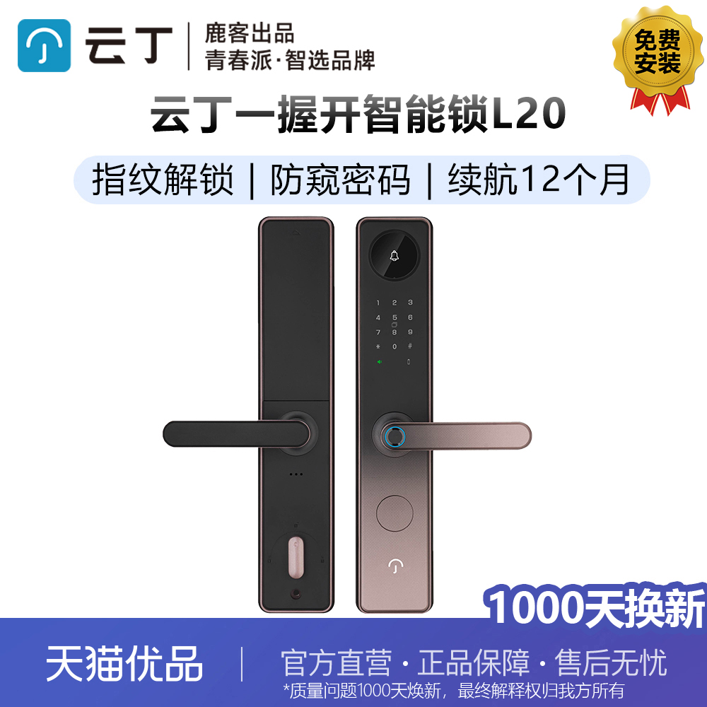 鹿客云丁一握开卡片临时密码