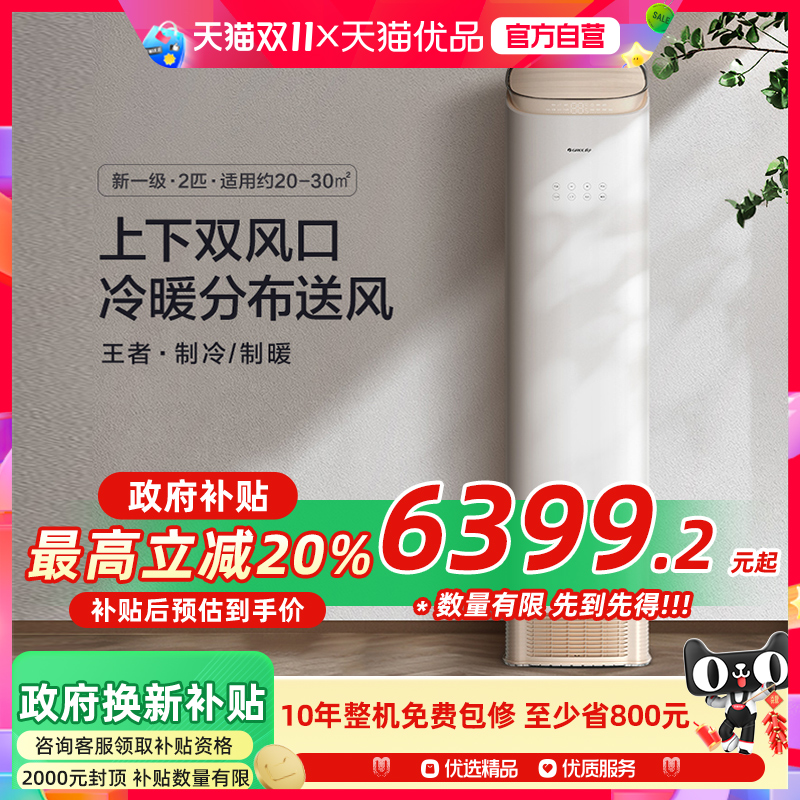 【Gree/格力官方】 新一级能效两匹变频冷暖客厅智能空调柜机王者