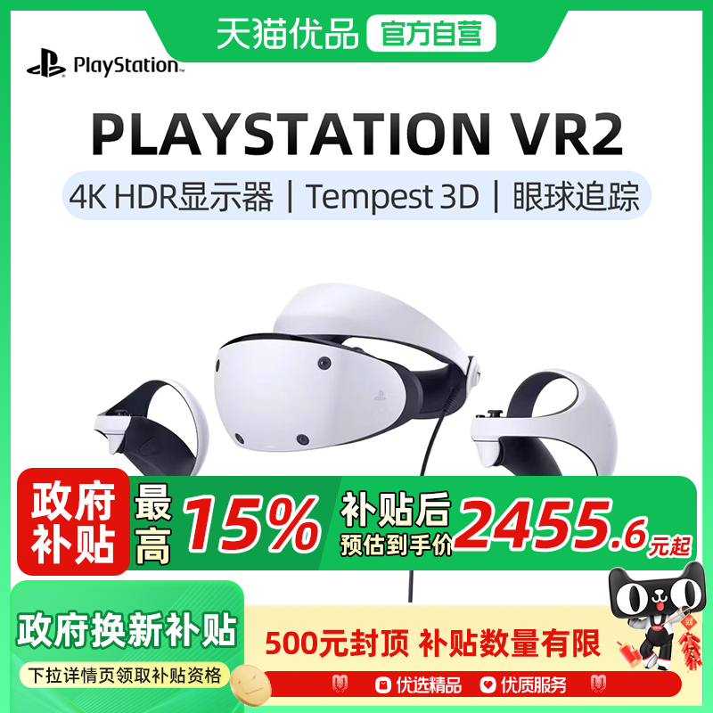 索尼sony头戴式设备VR2体感主机