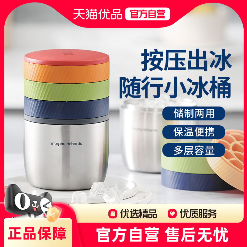 摩飞制冰保温桶冰块模具按压冰格家用冰桶自制冰块储存盒MR1105