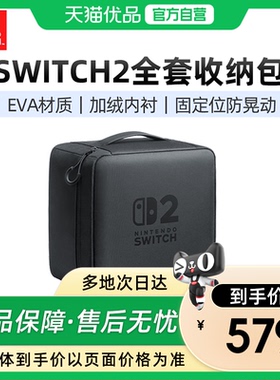 【优品自营】任天堂switch2代收纳包switcholed保护套大容量全套多功能ns2游戏机pro原装正品二代游戏机配件