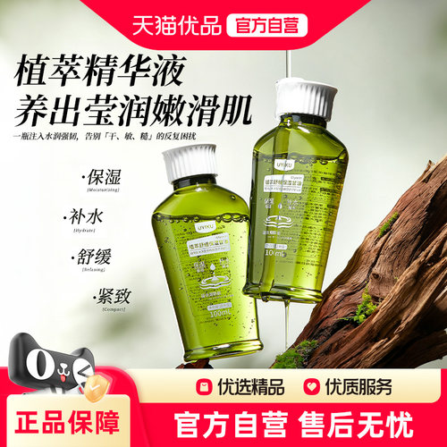 UYIKU保湿甘油精华液滋润舒缓秋冬干燥保湿舒缓润肤甘油精华液