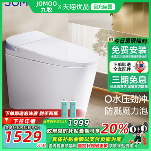 &九牧轻智能马桶家用卫浴座圈加热抗菌坐便器SQ6646 政府补贴