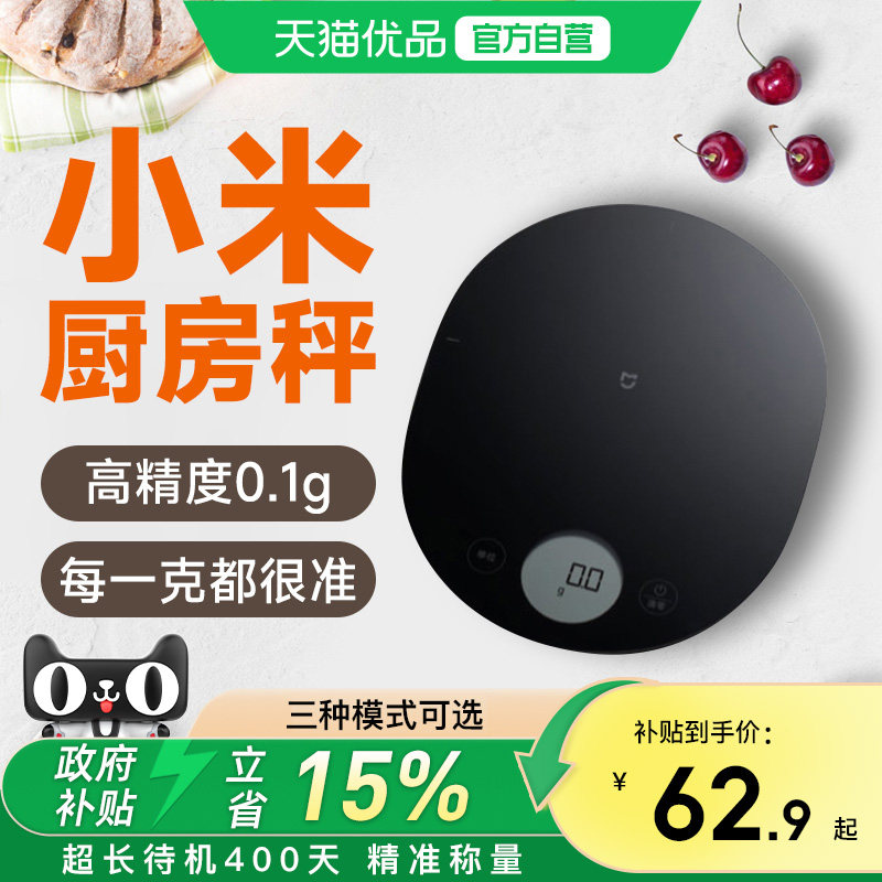 小米厨房秤小型烘焙秤0.1g高精度精准称重烘焙电子秤家用食物家用