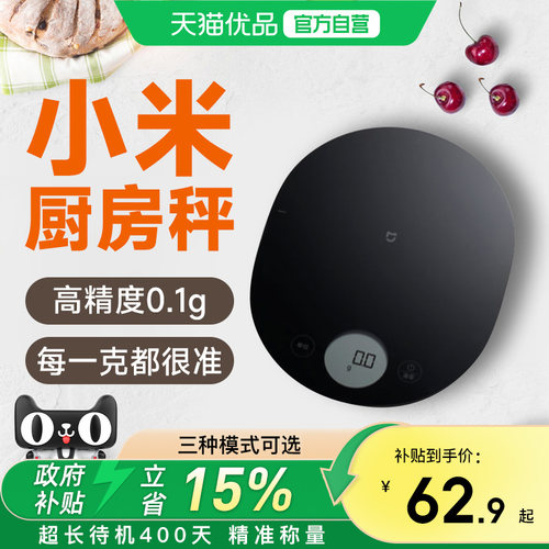 小米电子厨房秤咖啡秤烘焙用秤