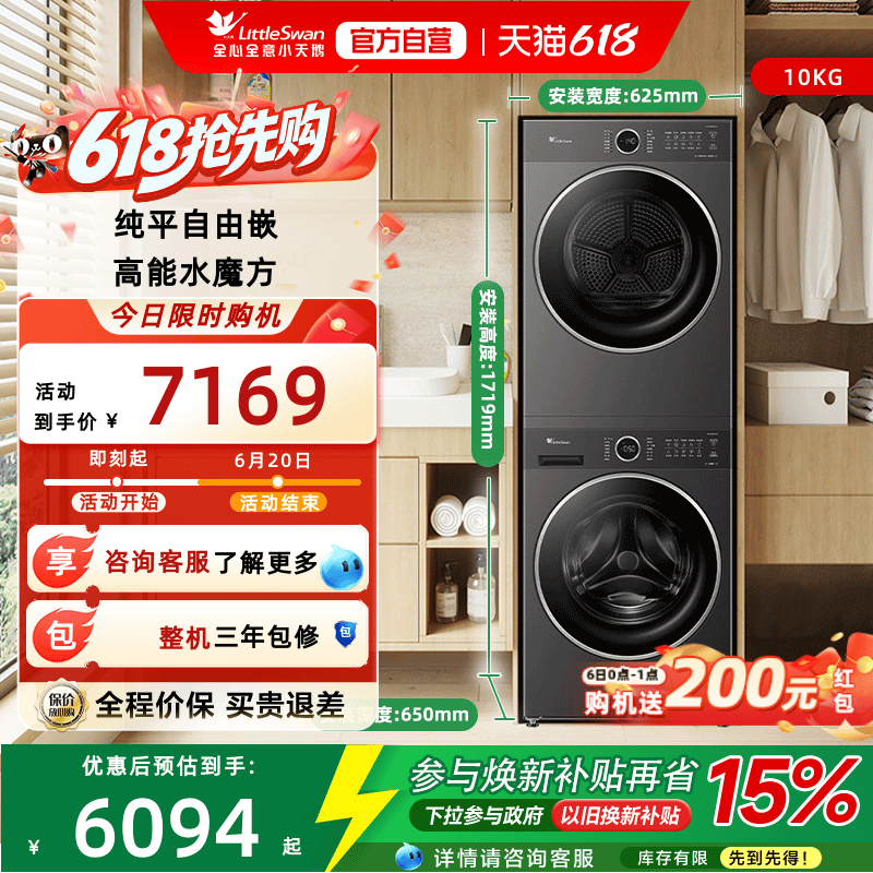 LittleSwan/С��� ��ƽ����Ƕ 10kg ϴ����װ TG10V628PLUS+TH10VH628PLUS 3443.74Ԫ