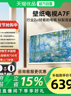 创维电视75A7F 新壁纸电视 液晶家用电视机以旧换新补贴 官方正品