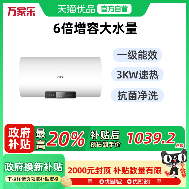 万家乐D60-BA2电热水器60升