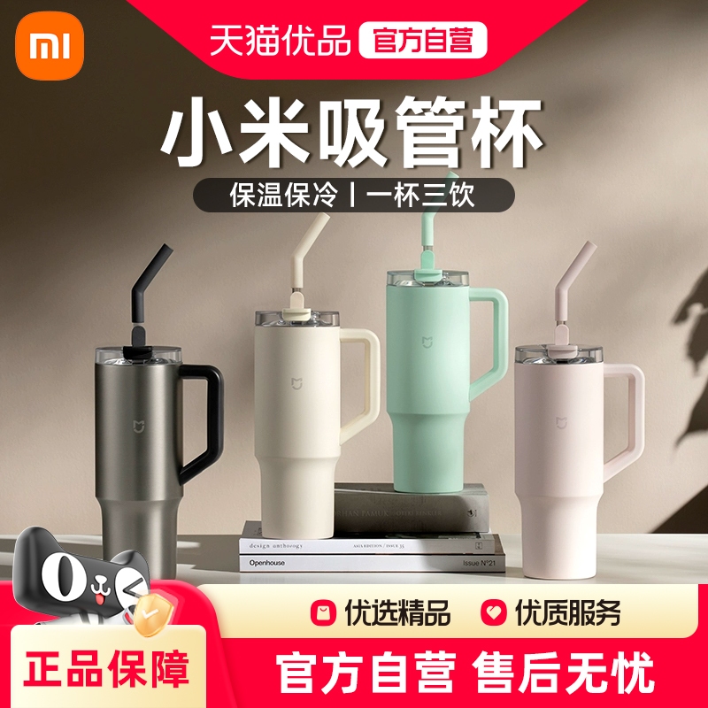 小米吸管杯大容量保温杯车载316L不锈钢水杯巨无霸纯色水杯