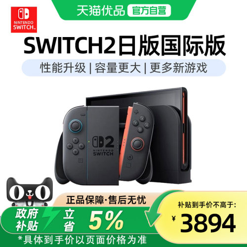 【自营】任天堂Nintendo Switch2游戏主机港版日版国际版NS2掌机家用游戏机新款二代单机便携原装正品202