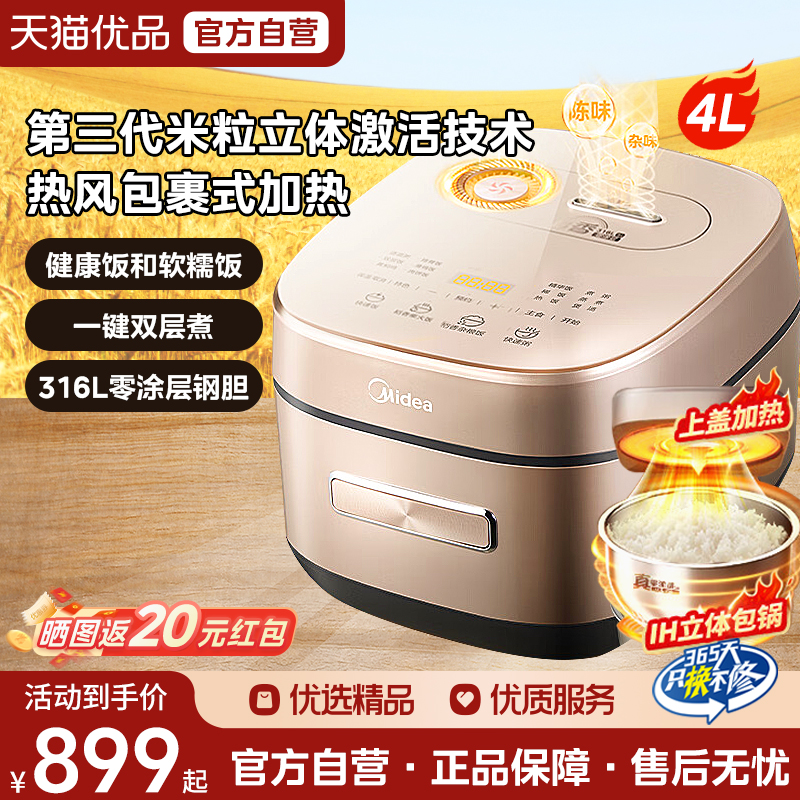 美的0涂层电饭煲家用IH大容量多功能无涂层不粘稻香低L糖电饭锅M3
