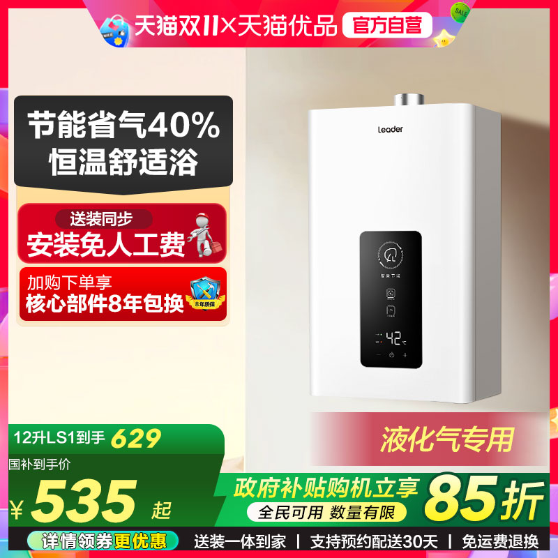 海尔燃气热水器煤气液化气
