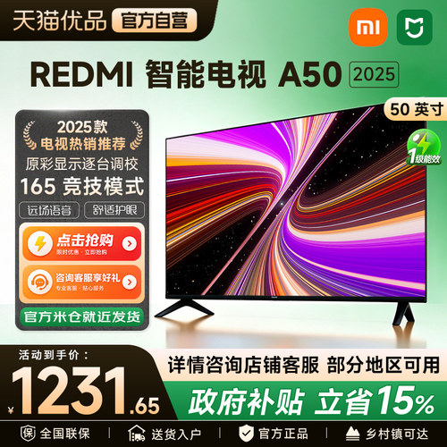 小米REDMIA50英寸165hz高刷电视