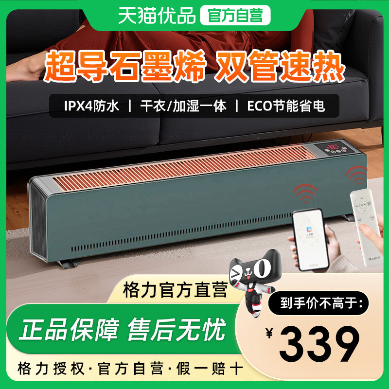 格力取暖器家用防水踢脚线石墨烯速热电暖气片暖风机神器冬季新款,生活电器,暖风机/取暖器,淘宝优惠券,粉丝福利购,淘宝优惠卷
