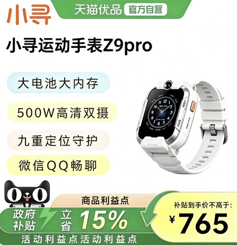 小寻电话手表Z9Pro 儿童电话手表微信 防水GPS定位 智能手表学生4G视频拍照双摄 文曲白 书墨蓝