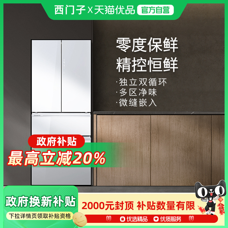零度保鲜多门冰箱西门子