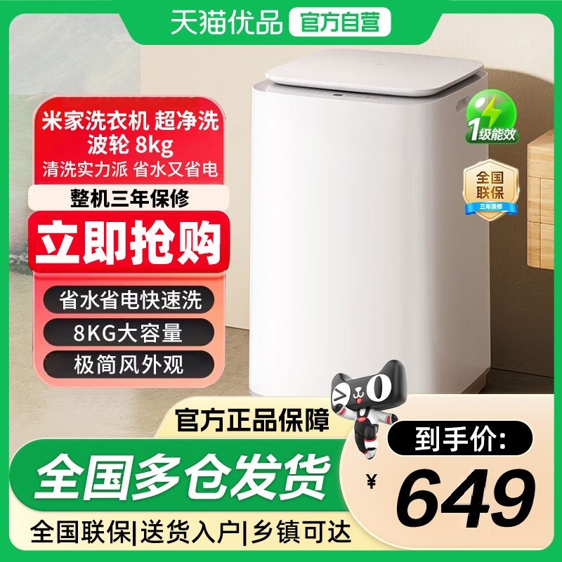 小米米家超净洗波轮全自动洗衣机8kg除螨小型洗脱一体N