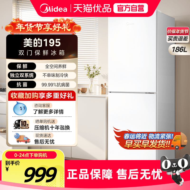美的195风冷无霜双门两门小户型电冰箱官方家用出租房宿舍用节能
