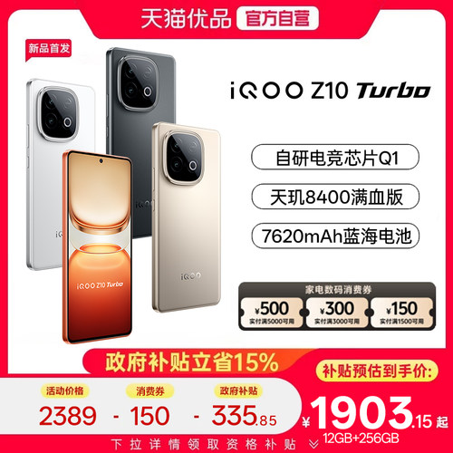 【国补至高立减15%】 vivo iQOO Z10 Turbo新品5G手机 iqooz9 iqooz爱酷官方正品学生游戏手机-81