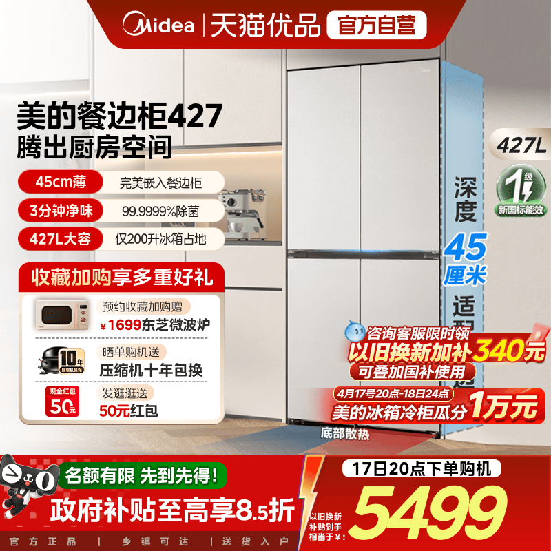 【精品】美的427十字双开四门45cm超薄零嵌餐边柜家用智能电冰箱