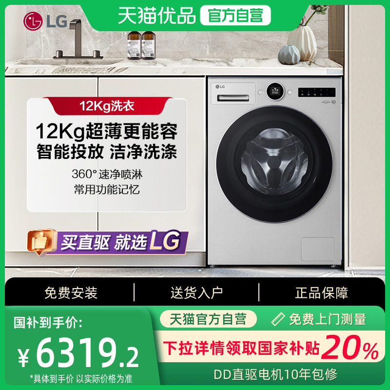 [新品]LG洗衣机12Kg觅境系列智能投放大容量全嵌变频滚筒全自动
